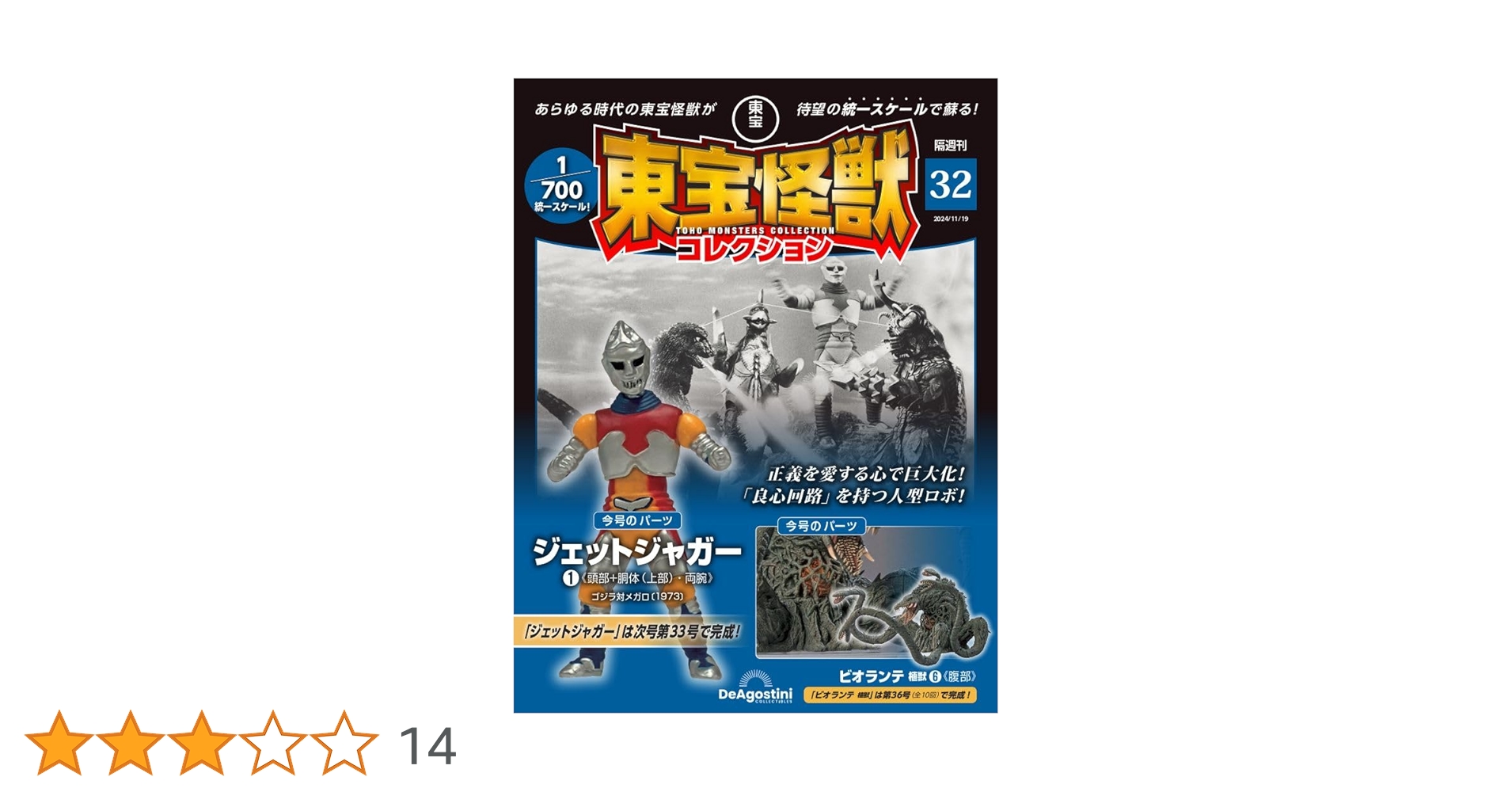 東宝怪獣コレクション　まとめ売り　ゴジラ 東宝怪獣コレクションセット1〜29号 ゴジラフィギュア まとめ